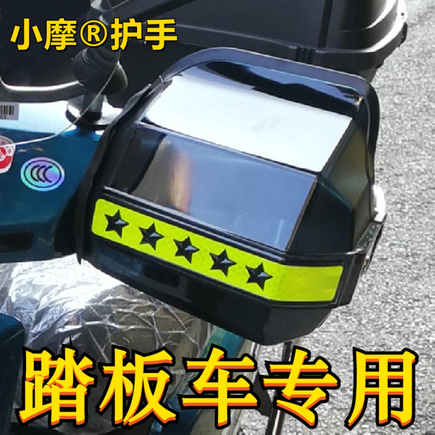 踏板车护手罩电动摩托车手把风