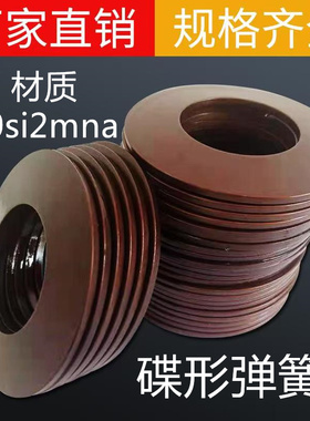 蝶形碟形弹簧碟簧63至140mm碟型叠形垫圈垫片铜色耐高温量大价优