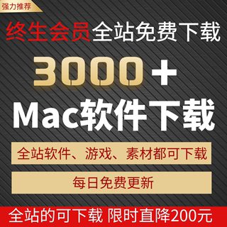 macbook苹果电脑付费远程设计mac软件游戏虚拟机安装包大全下载12