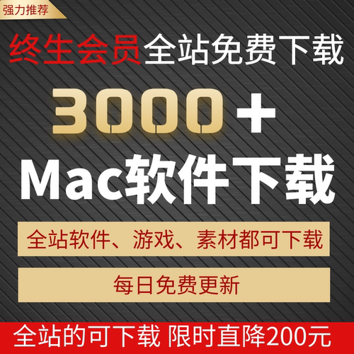 macbook苹果电脑办公设计mac软件大全游戏虚拟机远程安装包下载os