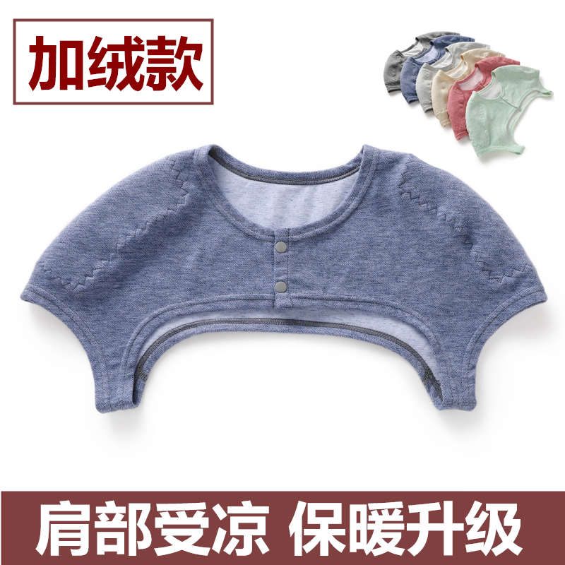 护肩颈椎坎肩睡觉保暖加绒秋冬男女士月子纯棉小披肩膀薄护套防寒