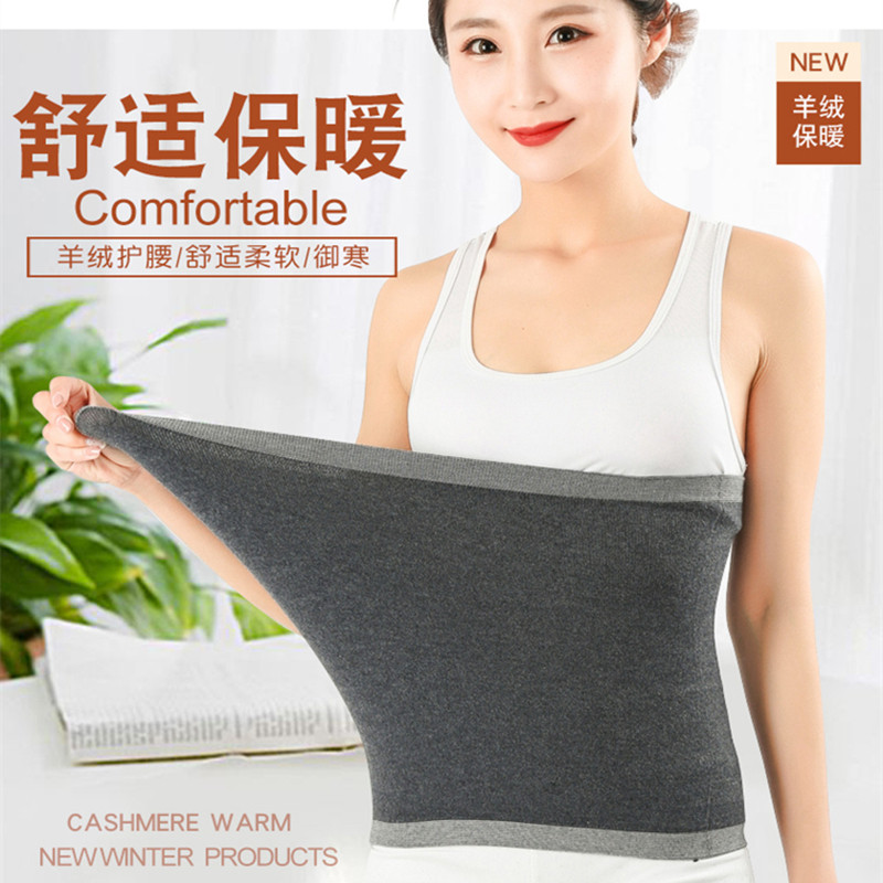 羊绒护腰带保暖男女士薄款夏季防寒护胃肚子肚脐围暖宫成人空调房