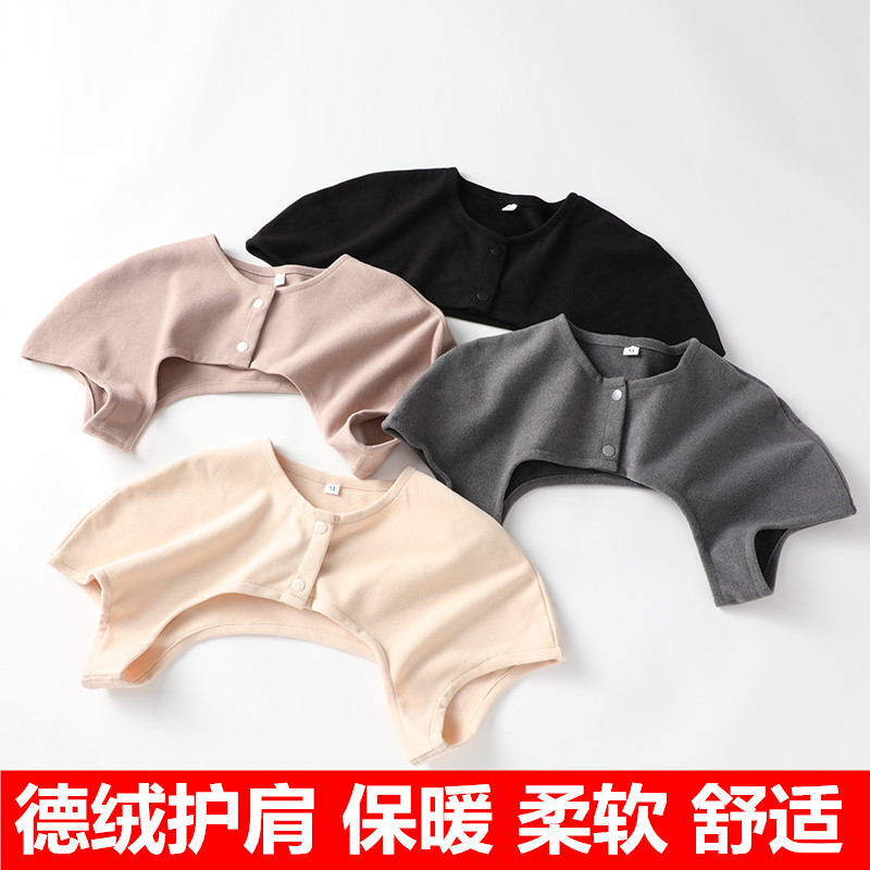 德绒护肩膀坎肩睡觉男女月子产妇肩周防寒中老年颈椎保暖加绒披肩