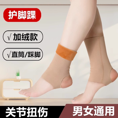 保暖秋冬季男女加绒款护脚踝加厚