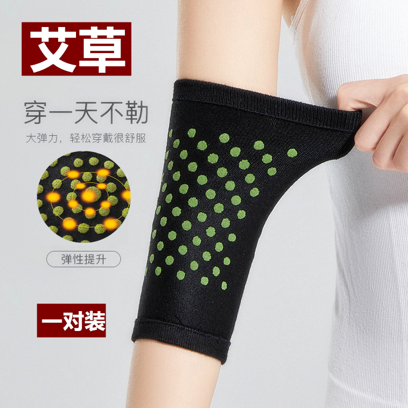 护肘艾草自发热关节保暖护臂男女