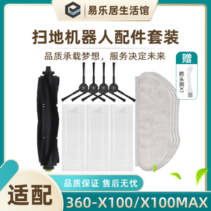 适配360扫地机器人X100 Max配件耗材滚刷主刷毛刷边刷滤网拖布