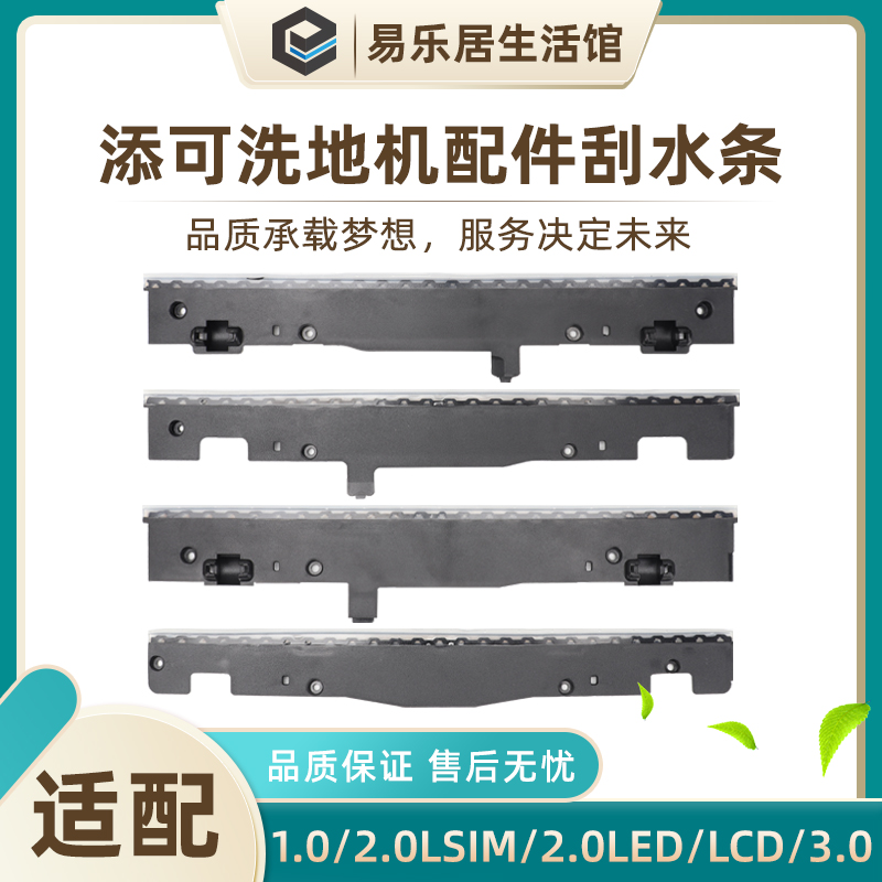 适配添可芙万1代洗地机配件2.0LCDLED/Slim刮水条3.0胶条盖板耗材 生活电器 洗地机配件/耗材 原图主图