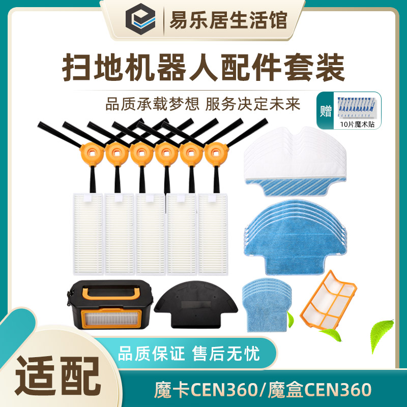 科沃斯扫地机配件魔卡