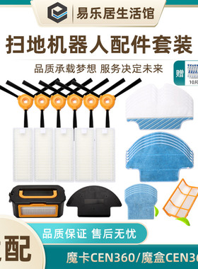 适配科沃斯扫地机魔卡S配件CEN360/361/330/331CR333边刷海帕抹布