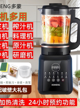多蒙DMJ5破壁机家用全自动多功能轻音免虑防糊底智能豆浆机破壁机