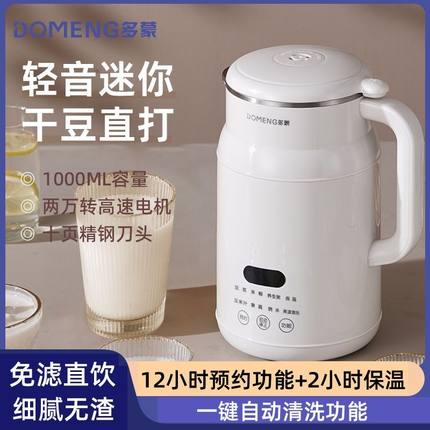 多蒙家用豆浆机直打全自动免滤小型免煮料理多功能迷你破壁新款