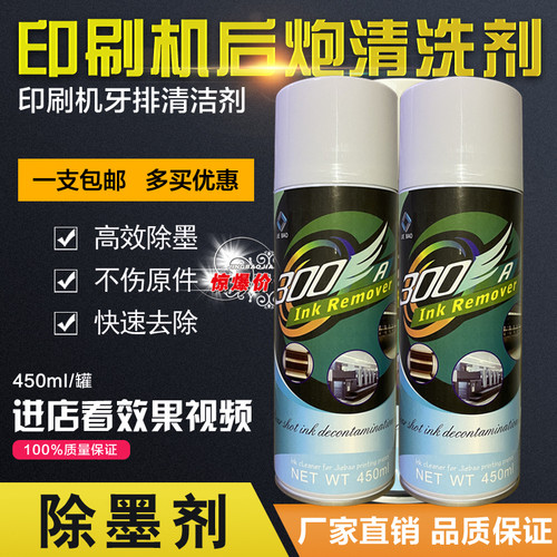 JIEBAO印刷机后炮清洗剂陶瓷网纹辊水墨机去除墨槽牙排油墨清洁剂
