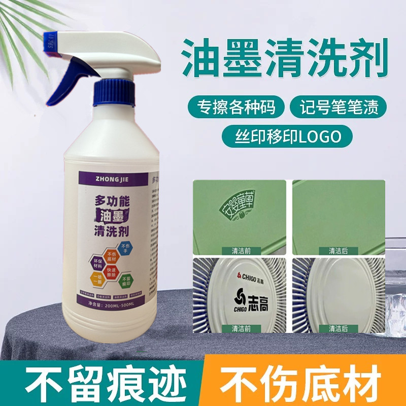 ABS塑料丝印移喷码去除擦白板记号笔包装盒袋印刷日期油墨清洗剂