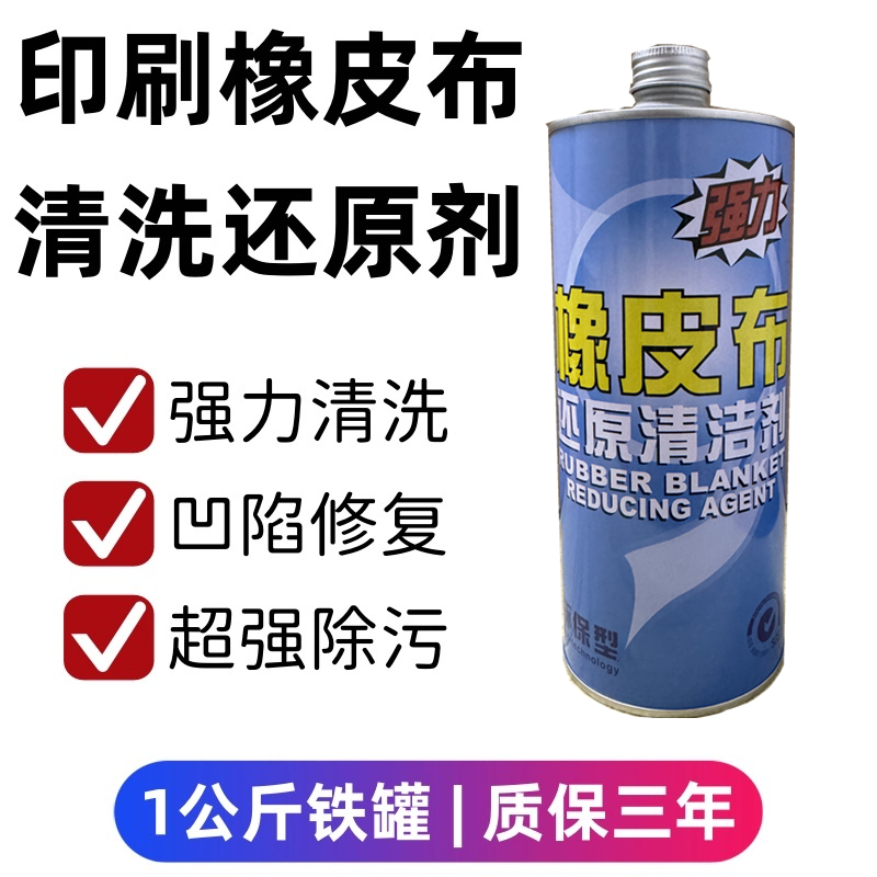 用上海立德橡皮布清洗还原剂修补恢复膏铁罐装强力洗标擦字恢复灵