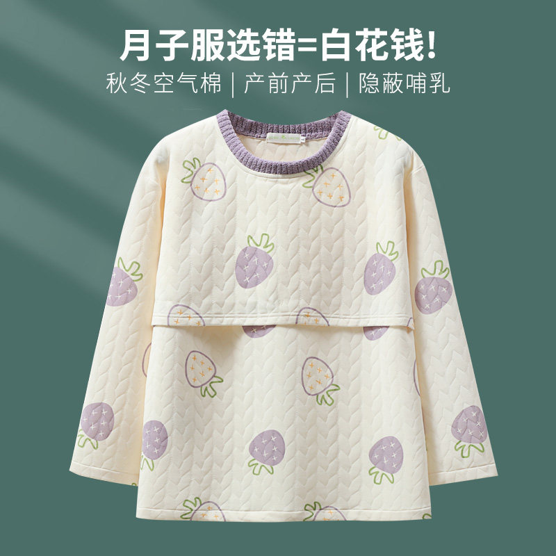 2026秋冬季产后哺乳上衣单件长袖纯棉空气棉保暖衣孕妇睡衣哺乳衣