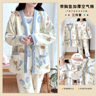 带胸垫三件套空气棉春秋冬季纯棉产后喂奶哺乳月子服孕妇睡衣加厚