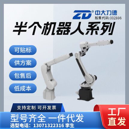 ZD中大力德工业机器人本体大负载六轴机械臂焊接码垛提升机械手
