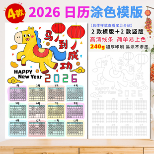 2026新年挂历日历diy涂色马年学生年历月历半成品线稿小报模版