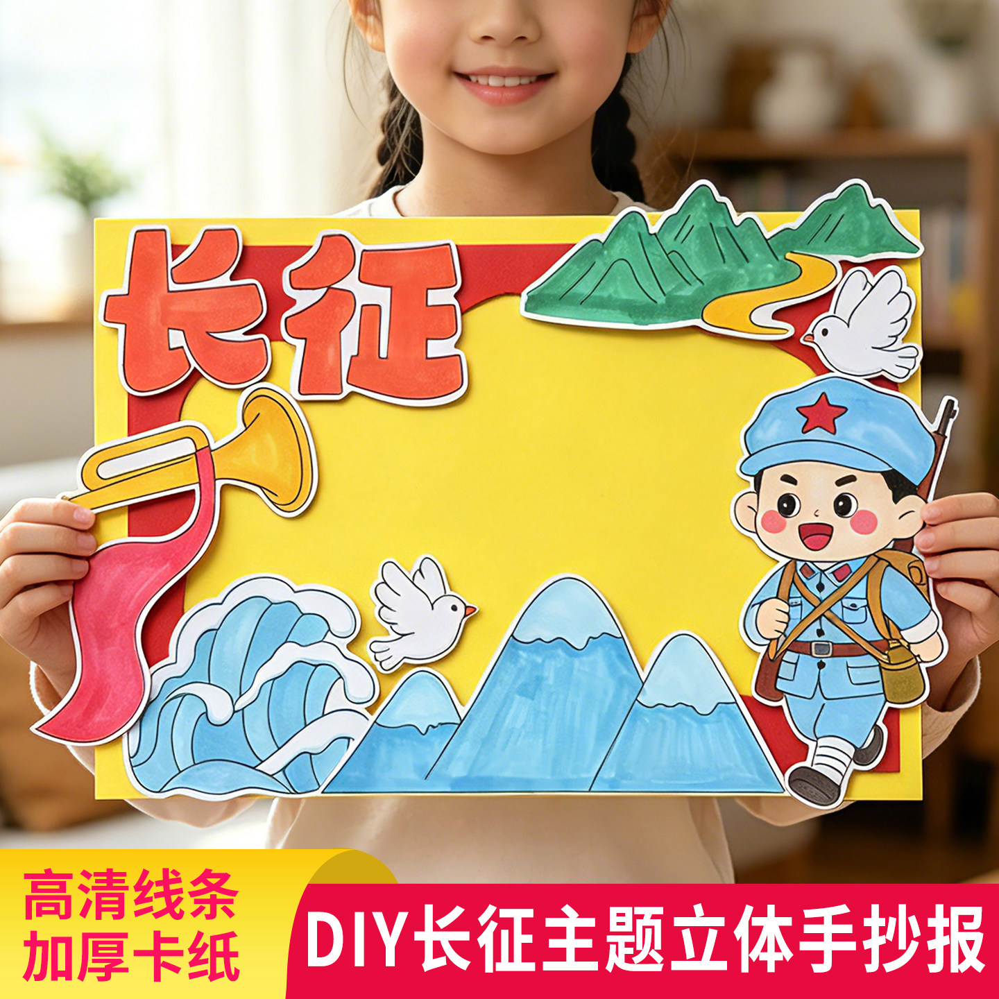 长征主题立体手抄报diy材料包