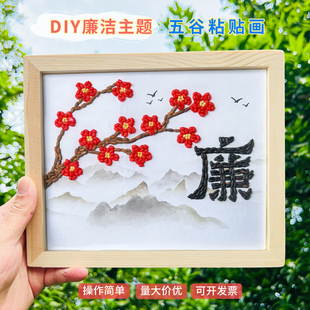 廉洁五谷粮食diy手工材料包清正廉洁爱国主题社区单位团建活动