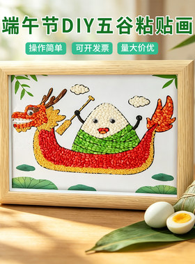 五谷杂粮粘贴画端午节diy豆子画