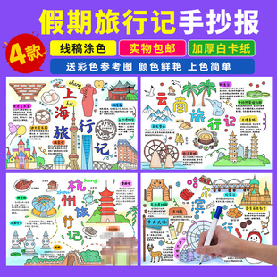 上海云南杭州哈尔滨旅游手抄报学生假期出游研学暑假寒假旅行小报