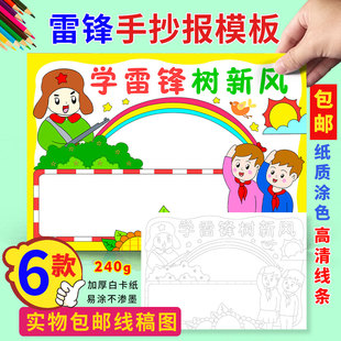 学雷锋树新风手抄报包邮弘扬雷锋精神学生好人好事半成品涂色小报