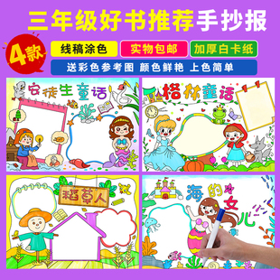 三年级快乐读书吧稻草人安徒生童话格林童话快乐阅读读后感小报