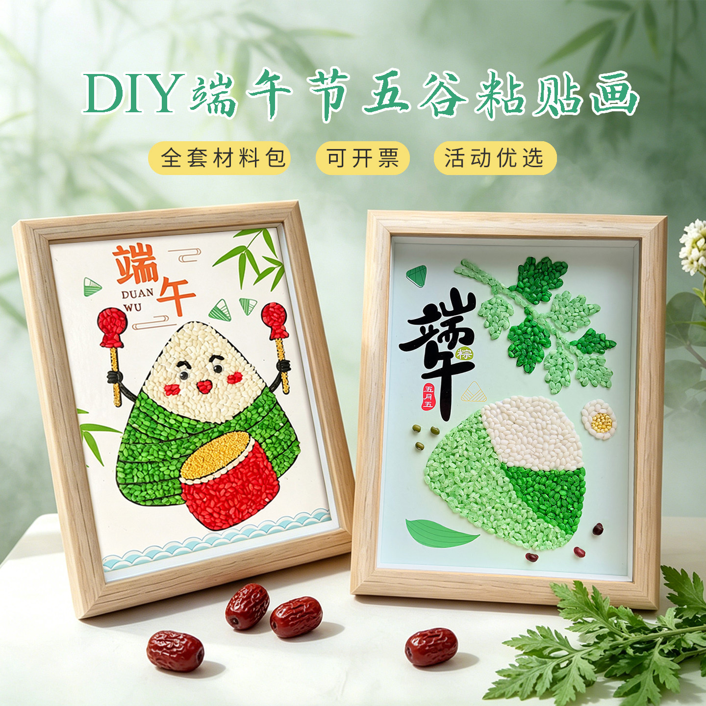 端午节手工diy材料包五谷杂粮拼豆画龙舟粽子传统文化亲子活动
