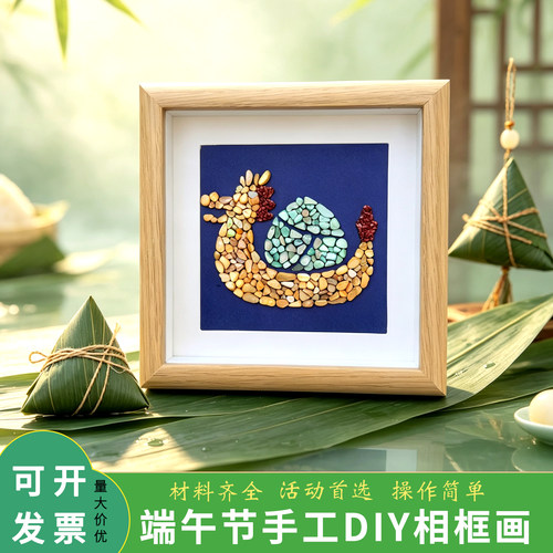 端午节diy手工材料贝壳粘贴画