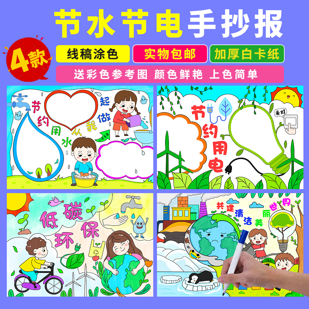 节约用水用电保护环境环保手抄报
