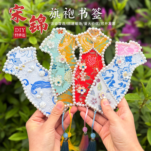 非遗宋锦旗袍书签手工diy材料包61儿童节暖场团建亲子活动半成品
