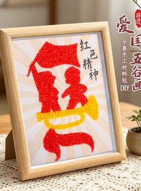 七一建党节红心向党diy相框画
