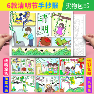 清明节手抄报缅怀先烈致敬英雄传统节日半成品学生线稿涂色小报