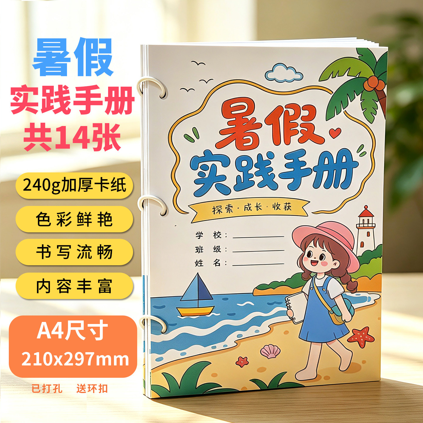 小学生暑假实践手册diy绘本