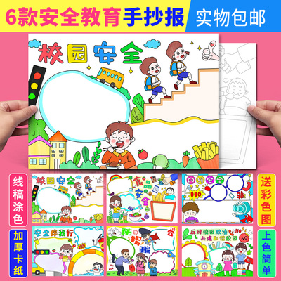 安全教育防欺凌食品安全防拐骗