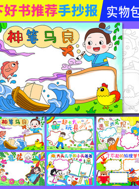 二年级快乐读书吧好书推荐小报
