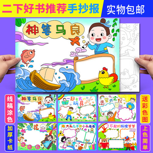 二年级快乐读书吧好书推荐小报