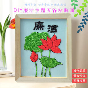 五谷杂粮diy粘贴画廉洁文化清正廉洁反腐荷花半成品豆子画材料包