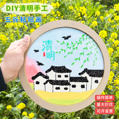 五谷杂粮粘贴画清明节手工diy