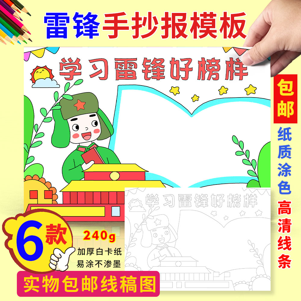学习雷锋好榜样手抄报包邮小学生做好事雷锋精神半成品涂色小报