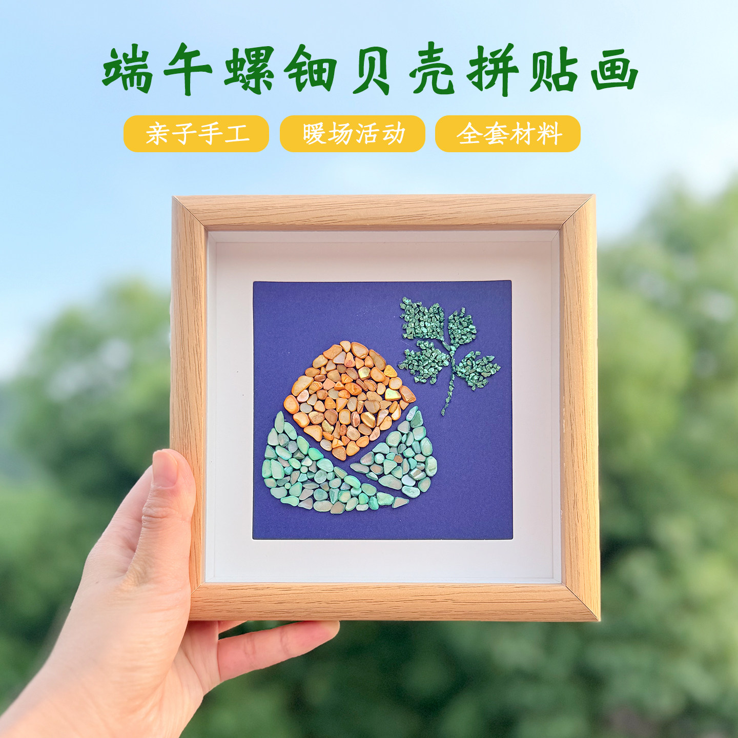 端午节diy手工材料非遗活动艾草