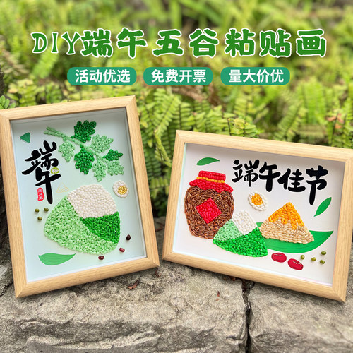 端午手工diy材料包五谷粘贴画