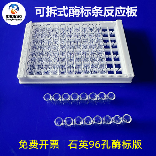 中热石英石英酶标板现货