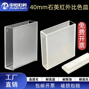 40mm石英红外比色皿红外测油仪专用样品池两通光40mm光程免费开票