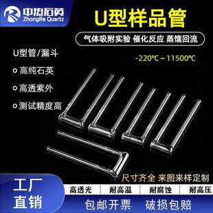 厂家直发石英U型样品管装样漏斗耐高温低温防腐蚀冷阱管化学U型管