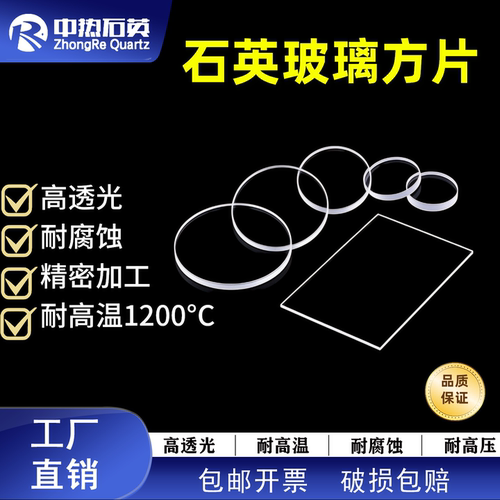 石英玻璃片高透光耐高温1200°C