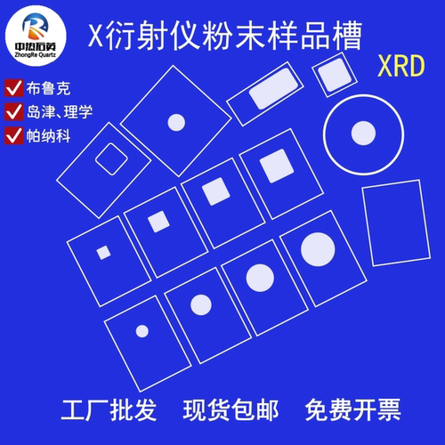 xrd粉末样品槽玻璃微量方形圆形通用岛津帕纳科理学xrd载玻片