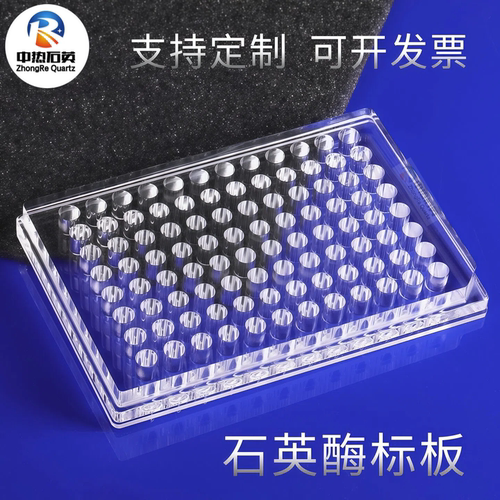 石英96孔酶标板透紫外波长180-3500nm酶标仪用一体96孔细菌培养板
