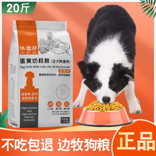 边牧狗粮专用幼犬成犬边境牧羊犬粮古牧专用粮补钙去泪痕非40斤装